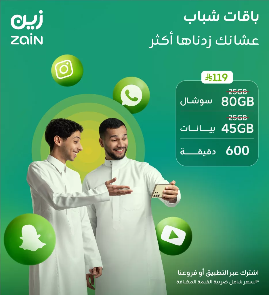 عروض باقات زين شباب في السعودية – يونيو 2025 2 1 321 - عروض باقات زين شباب في السعودية – يونيو 2025