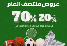 1 326 - عروض منتصف العام من غرناطة للرياضة – تخفيضات تصل حتى 70%