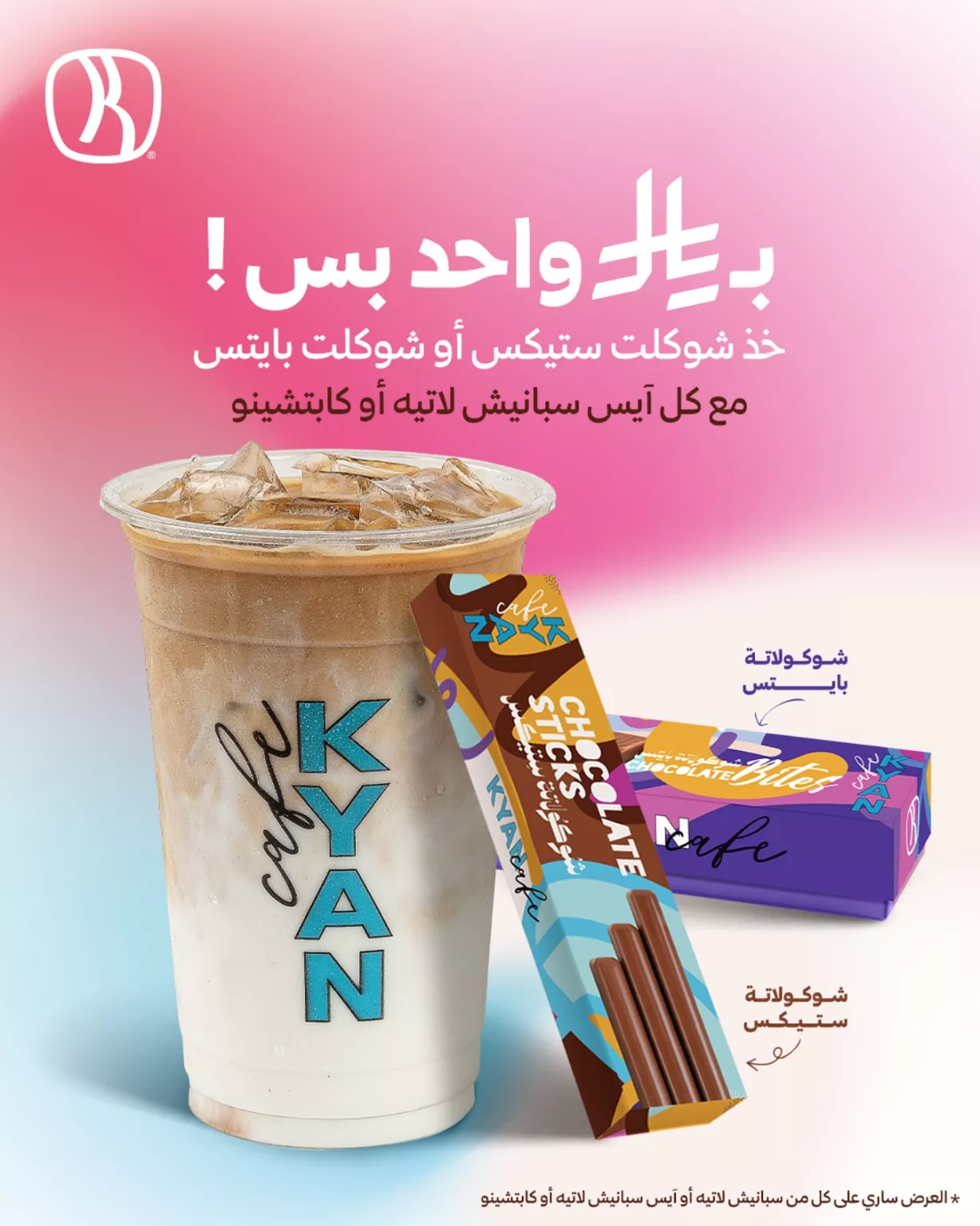 1 33 1228x1536 1 - استمتع بأشهى عروض المطاعم في عيد الأضحى 2025 ( جميع عروض المطاعم السعودية في صفحة واحدة)