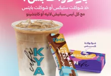 1 33 - عرض كيان كافيه على آيس سبانيش لاتيه أو كابتشينو – يونيو 2025