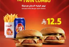 1 332 - عرض كومبو التوأم من البيك: برجر دجاج مع جبنة ومشروب وبطاطس بسعر 12.5 ريال فقط