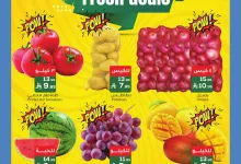 1 339 - عروض ميرا مارت جدة – صفقات طازجة بتخفيضات مميزة من 1 يوليو حتى 2 يوليو 2025