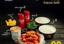 1 34 - عرض وجبة العيد من شريمبلس بسعر 99 ريال في الرياض والأحساء لفترة محدودة