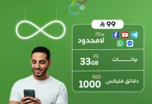 1 340 - عرض زين فليكس 99 الجديد: بيانات بلا حدود ودقائق أكثر للتواصل بحرية