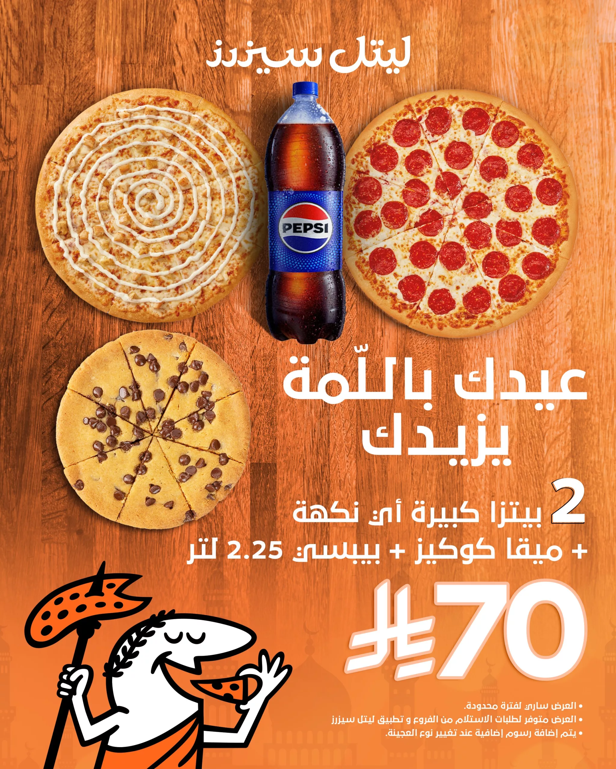 1 39 scaled - استمتع بأشهى عروض المطاعم في عيد الأضحى 2025 ( جميع عروض المطاعم السعودية في صفحة واحدة)