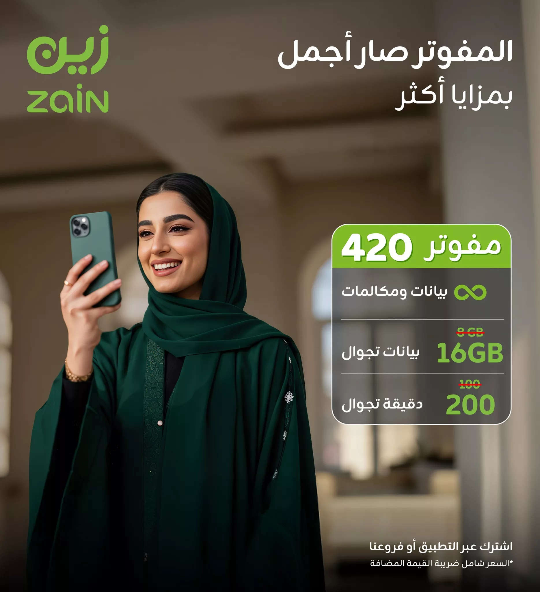 عروض زين المفوتر الجديدة بمزايا أكثر – يونيو 2025 1 1 48 - عروض زين المفوتر الجديدة بمزايا أكثر – يونيو 2025