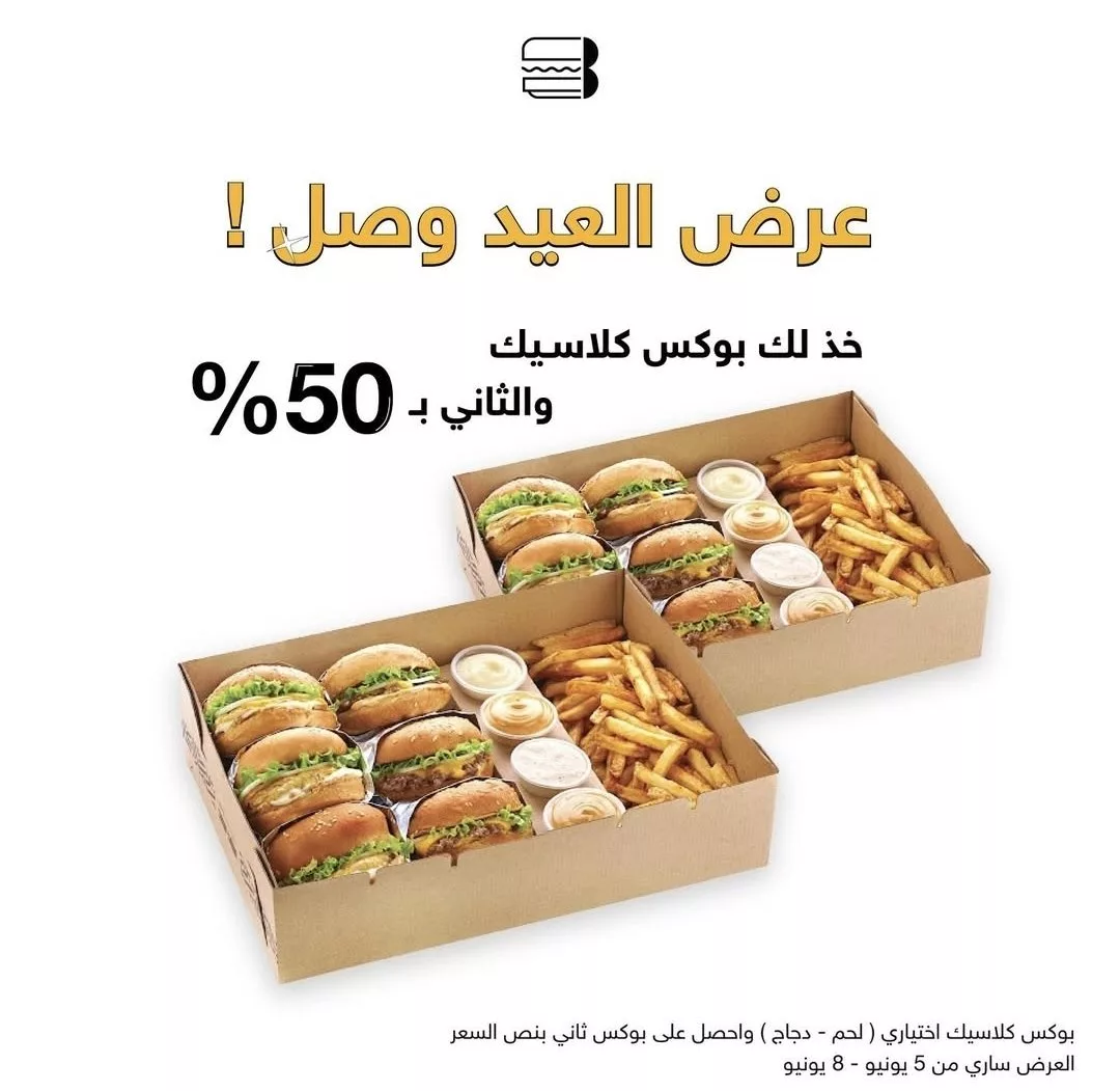 1 49 - استمتع بأشهى عروض المطاعم في عيد الأضحى 2025 ( جميع عروض المطاعم السعودية في صفحة واحدة)