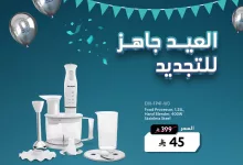 1 5 - عروض عيد الأضحى من عبد اللطيف جميل للإلكترونيات – العيد جاهز للتجديد ابتداءً من 45 ريال