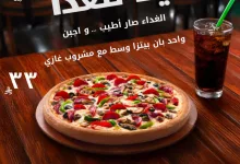 1 55 - عرض الغداء من بيتزا هت جدة فقط ٣٣ ريال سعودي
