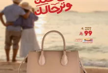 1 59 - عروض شنط السفر من الصنات للحقائب – خصومات الصيف الرائعة 2025