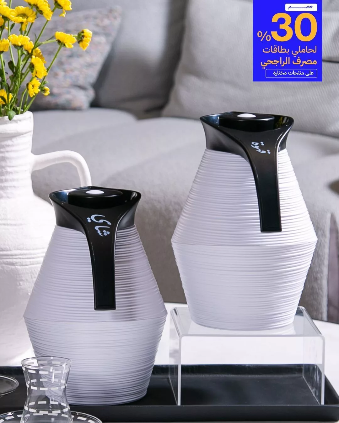 1 6 - عروض ديكورات بلايندز من ديزاين بليندز مع خصم 30٪ لحاملي بطاقات مصرف الراجحي