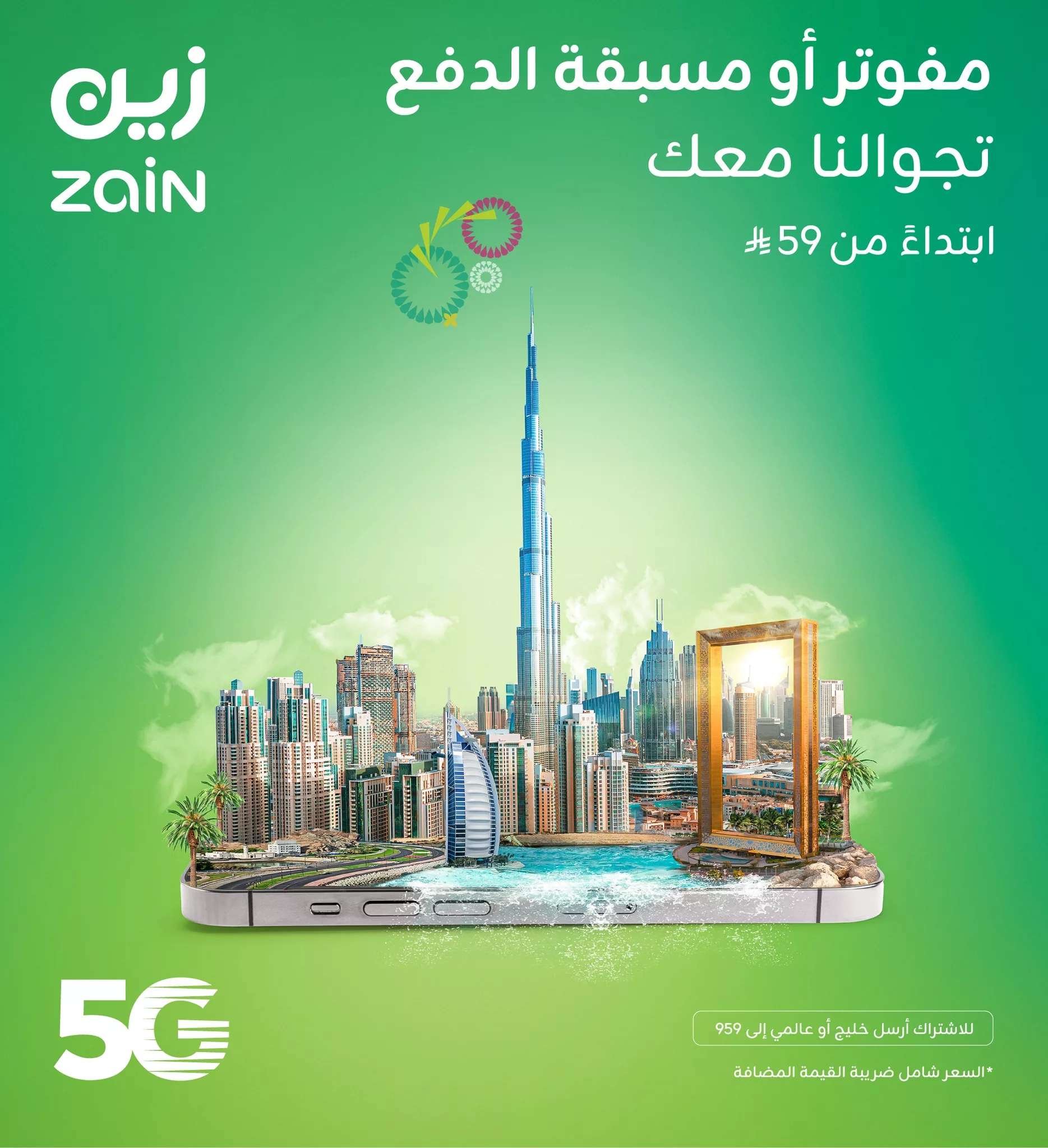 عروض زين للتجوال داخل وخارج السعودية تبدأ من 59 ريال 1 1 65 - عروض زين للتجوال داخل وخارج السعودية تبدأ من 59 ريال