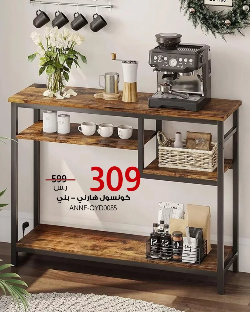 خصومات مميزة على أركان القهوة والبوفية الجانبي من Baytonia – تصاميم أنيقة بأسعار تبدأ من 309 ريال 5 1 68 - خصومات مميزة على أركان القهوة والبوفية الجانبي من Baytonia – تصاميم أنيقة بأسعار تبدأ من 309 ريال