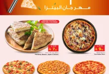 1 71 - مهرجان البيتزا من نستو هايبر ماركت السعودية – متعة النكهات بين يديك