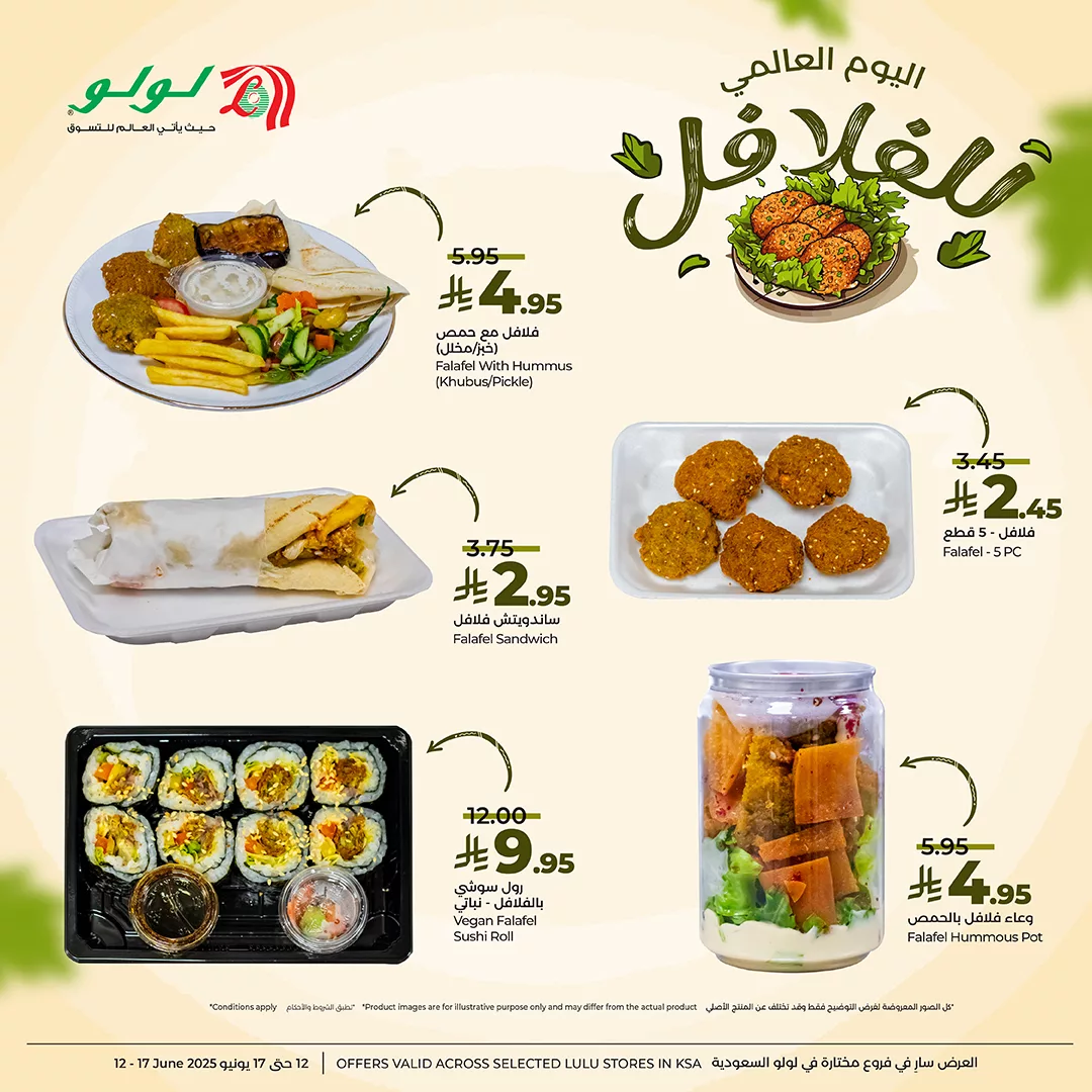 عروض الفلافل في لولو السعودية بمناسبة اليوم العالمي للفلافل – من 12 إلى 17 يونيو 1 1 72 - عروض الفلافل في لولو السعودية بمناسبة اليوم العالمي للفلافل – من 12 إلى 17 يونيو