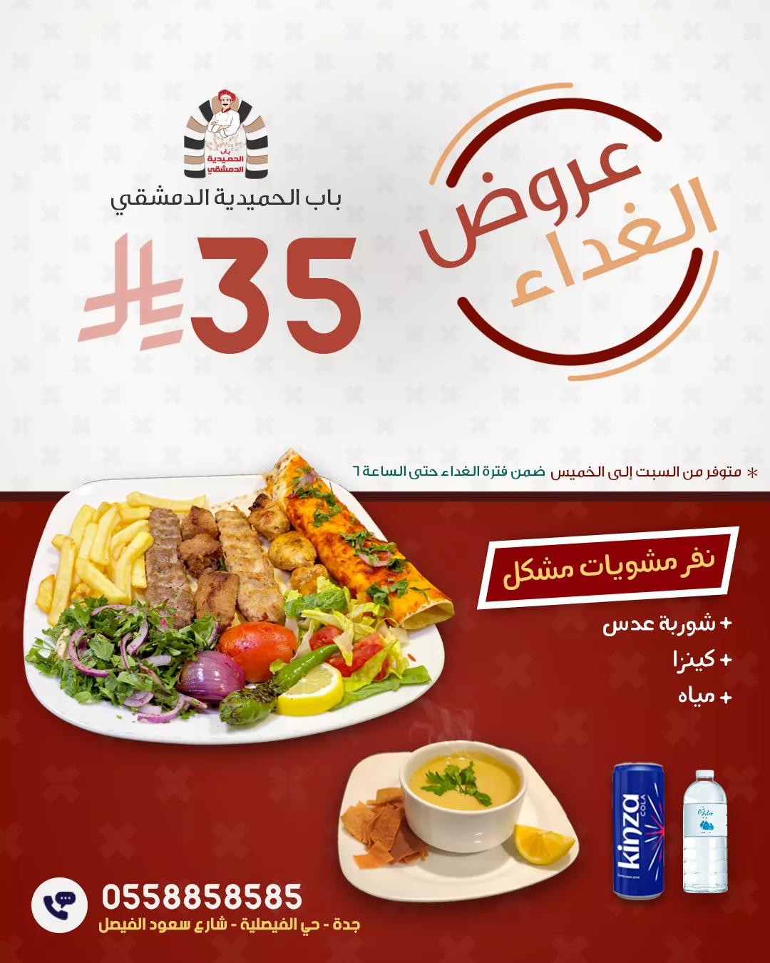 1 88 - أحدث عروض المطاعم اليومية في السعودية لجميع المطاعم في صفحة واحده