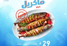 1 91 - عروض مطعم وسيم للأسماك - جدة | عرض خاص على الماكريل المشوي - يونيو 2025