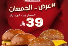 1 94 - أحدث عروض المطاعم اليومية في السعودية لجميع المطاعم في صفحة واحده