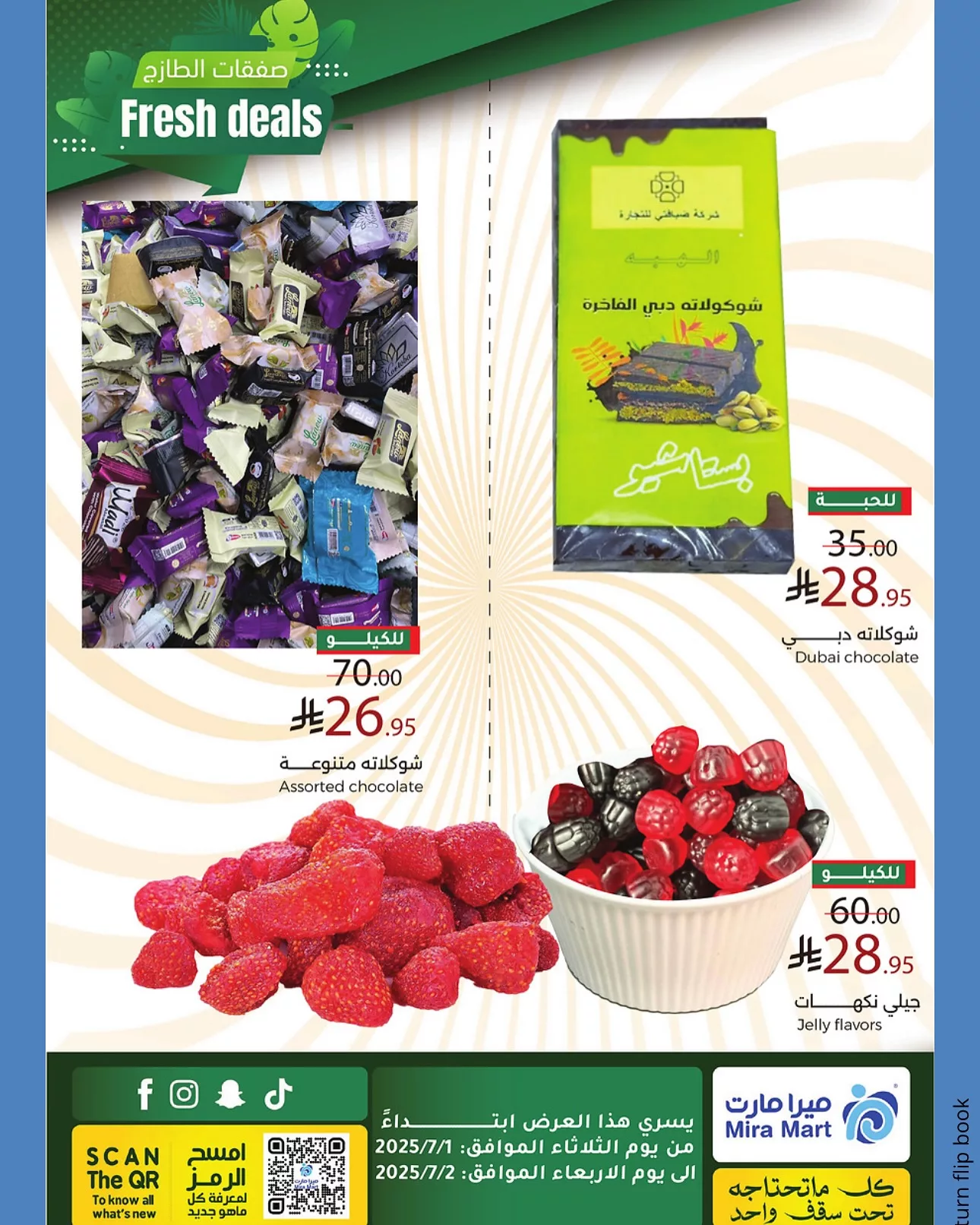 11 1 - عروض ميرا مارت جدة – صفقات طازجة بتخفيضات مميزة من 1 يوليو حتى 2 يوليو 2025