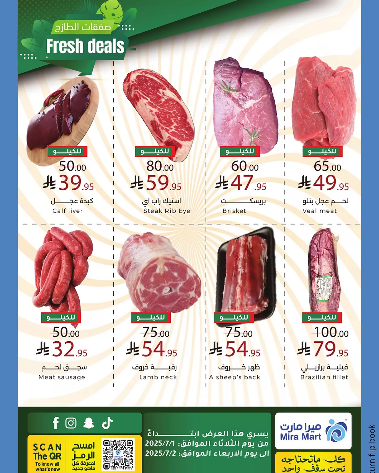 12 1 - عروض ميرا مارت جدة – صفقات طازجة بتخفيضات مميزة من 1 يوليو حتى 2 يوليو 2025