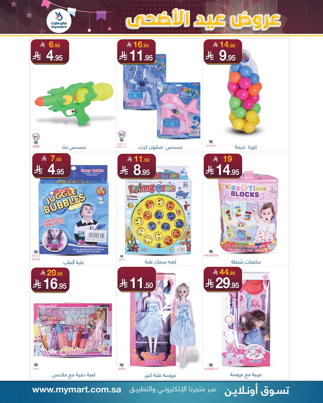 عروض ماي مارت بمناسبة عيد الأضحى من 1 حتى 6 يونيو 2025 في الرياض 4 13 - عروض ماي مارت بمناسبة عيد الأضحى من 1 حتى 6 يونيو 2025 في الرياض