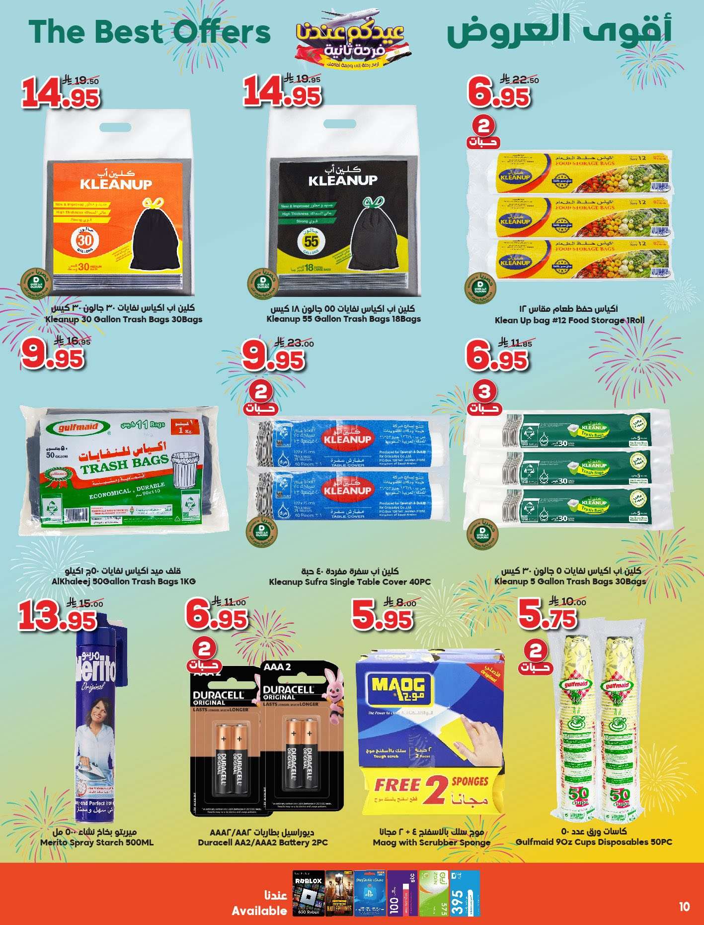 15wn5o - عروض الدكان جدة الاسبوعية الاربعاء 4/6/2025 عيدكم عندنا فرحة تانية