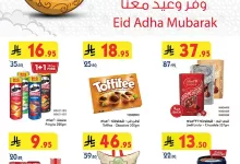 بن داود page 01 - عروض بن داود جدة الاسبوعية الاربعاء 11 يونيو 2025 | عيد ووفر معنا