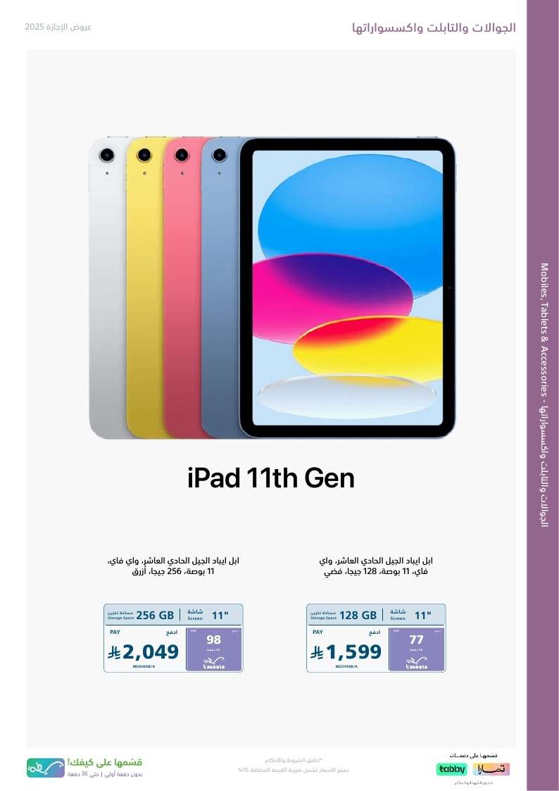 1GdEwp - مجلة عروض اكسترا السعودية الاسبوعية الخميس 1 محرم 1447هـ | تخفيضات الاجازة