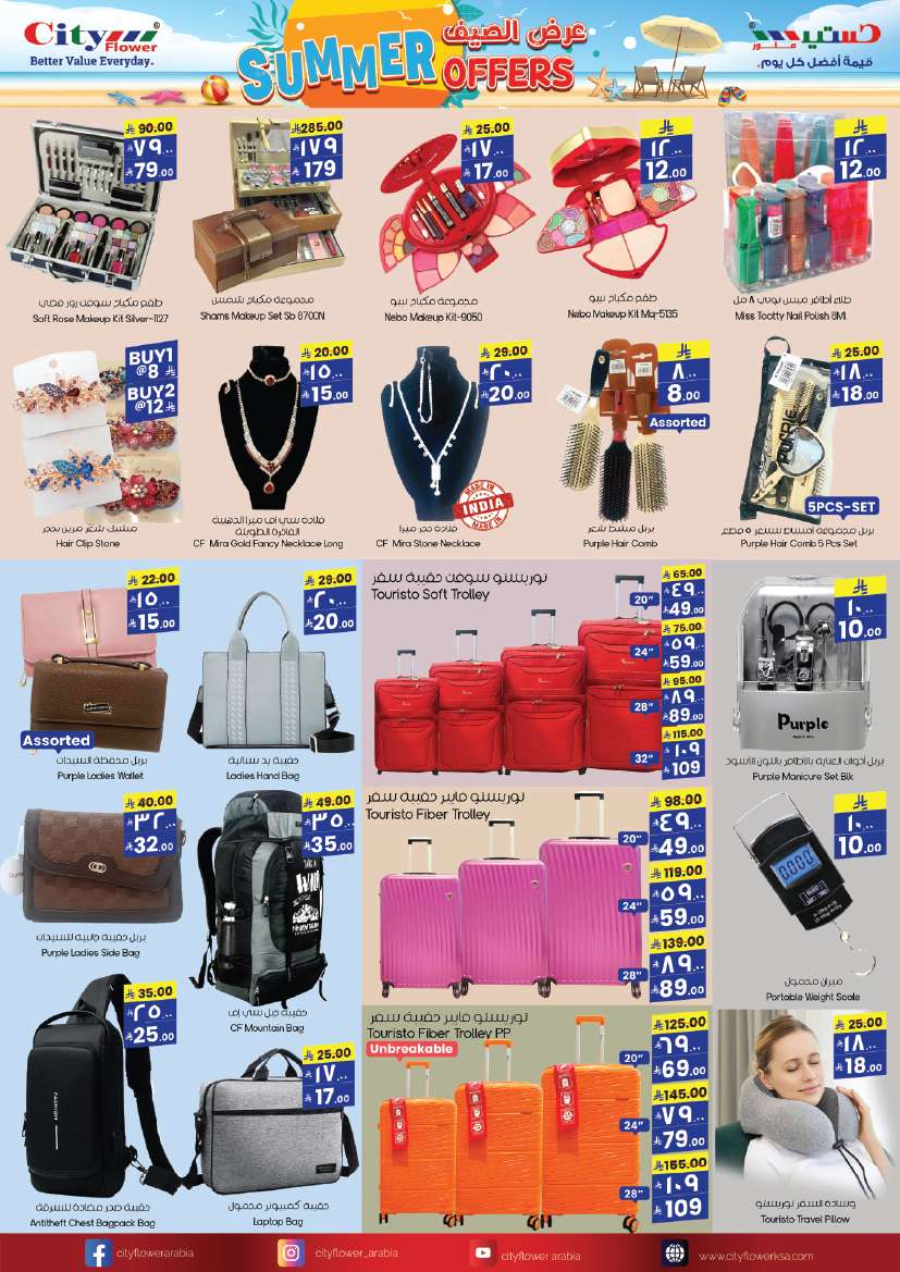 1H27GU - عروض سيتي فلور الرياض الاسبوعية الاربعاء 11-6-2025 | اقوي تخفيضات الصيف