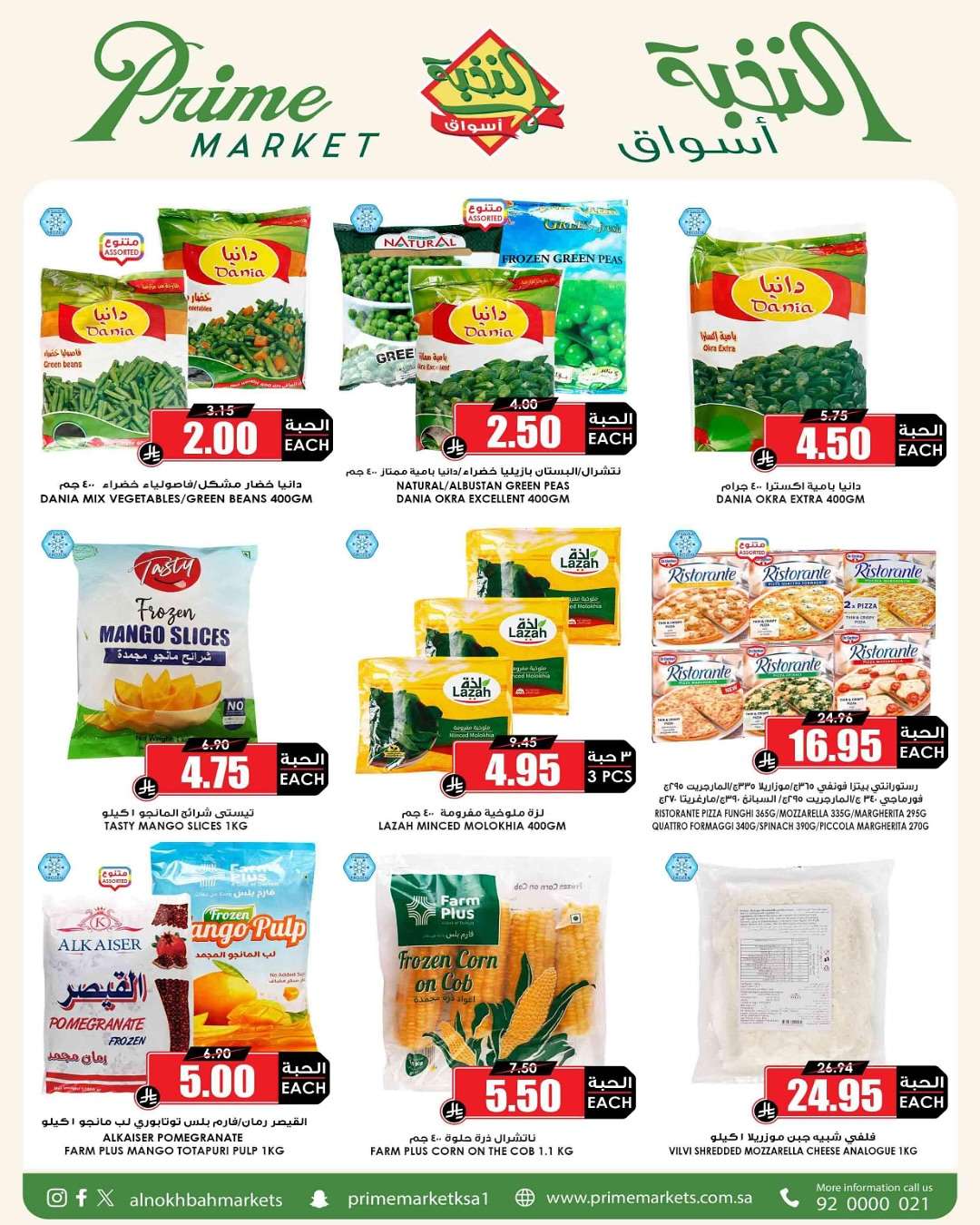 1WZv2M - عروض اسواق النخبة الاسبوعية الخميس 19 يونيو 2025 | العرض الاوفر