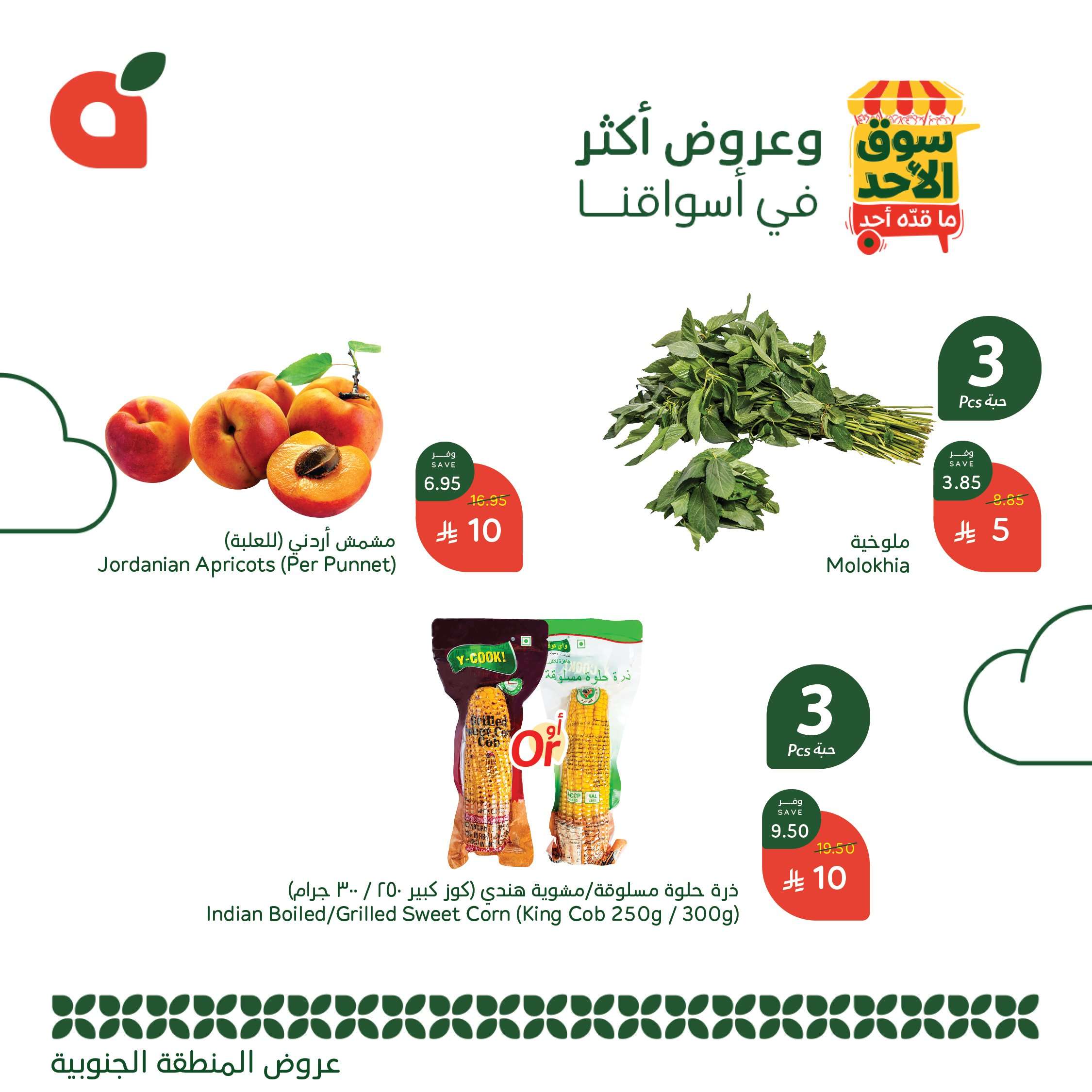 1YZIqc - عروض بنده الطازج الاحد 15/6/2025 اليوم فقط | سوق الاحد ما قده احد