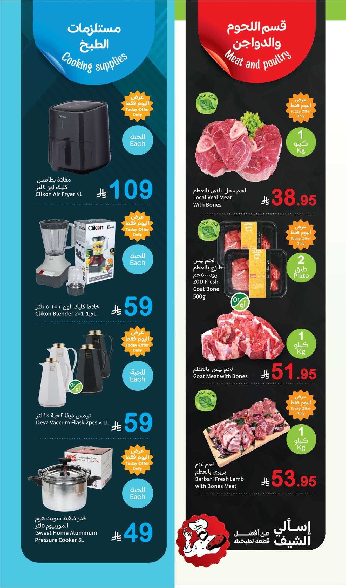 1cGLns - عروض العثيم الطازج صفحة واحدة الاثنين 2 يونيو 2025 | كيلو عليك و كيلو علينا