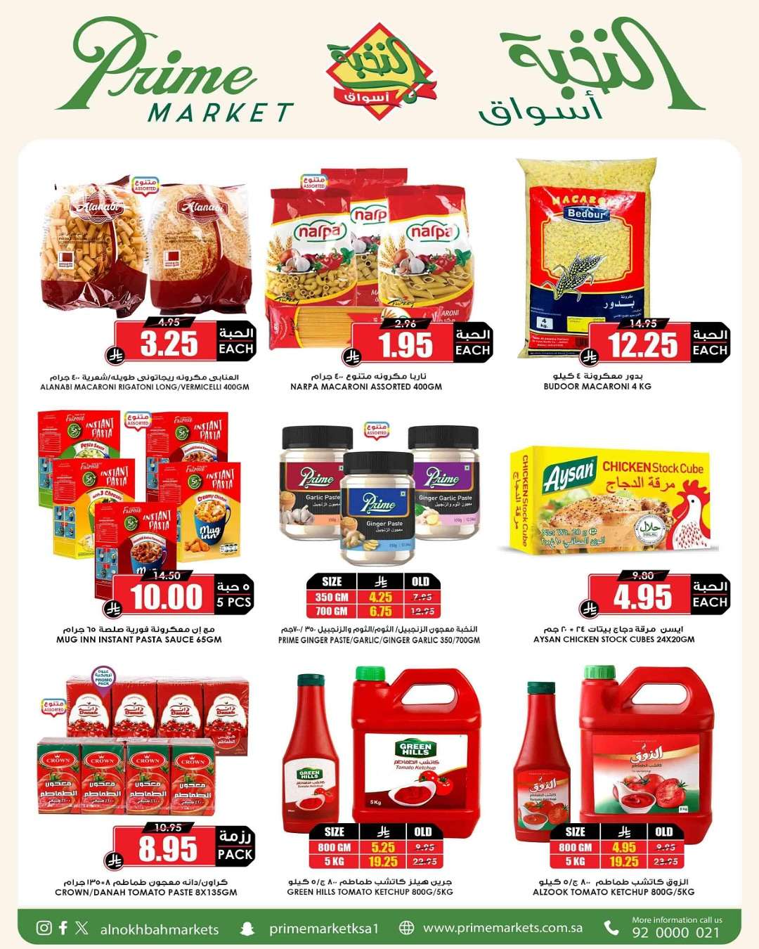 1h9l8Z - عروض اسواق النخبة الاسبوعية لعيد الاضحي الاربعاء 4 يونيو 2025 | عيدك عيدين