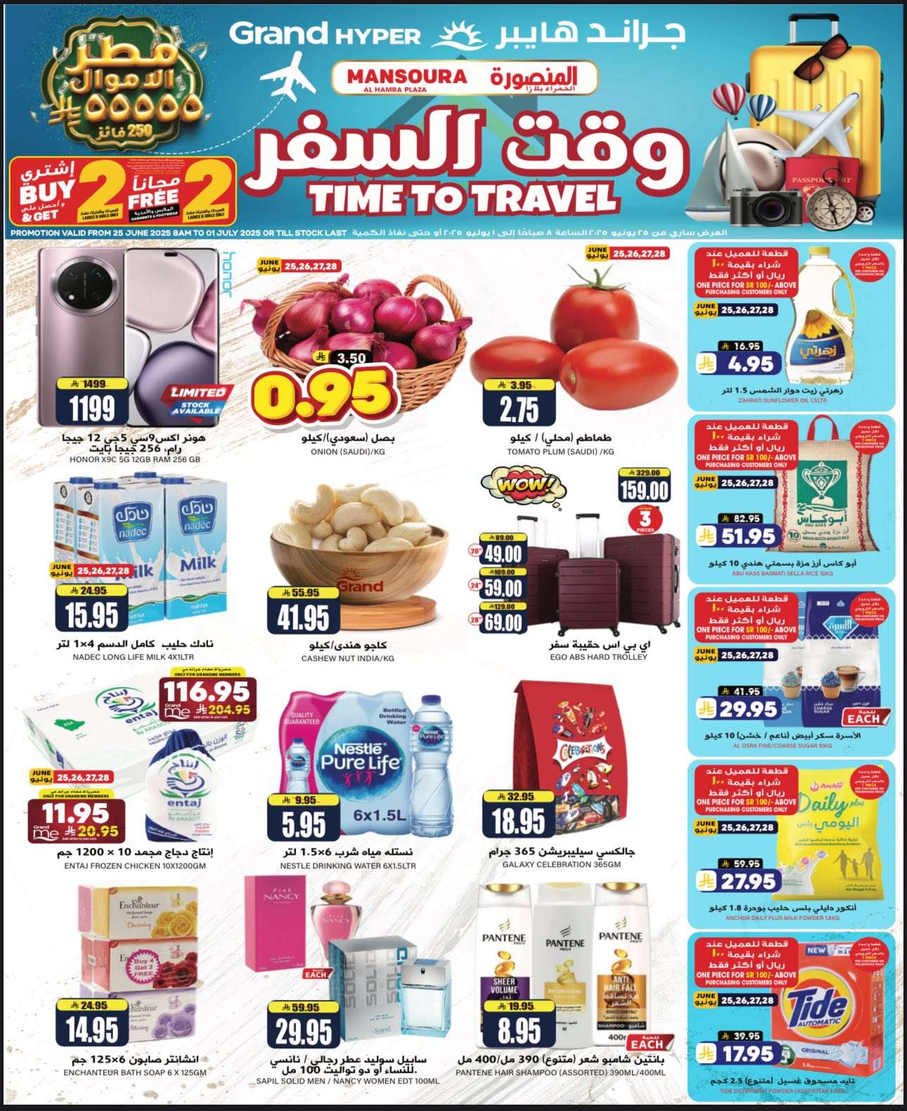 1hmIvA - عروض جراند هايبر الرياض الاسبوعية الاربعاء 25-6-2025 | وقت السفر