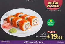 2 100 - عروض السوشي في لولو السعودية - احتفالاً باليوم العالمي للسوشي من 16 إلى 22 يونيو 2025