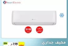 2 109 - عروض الخنيزان على الأجهزة المنزلية – مستمره حتى 30 يونيو 2025 خصومات الصيف الكبرى