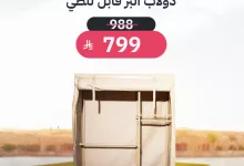 2 112 - عروض السنيدي على مستلزمات الرحلات استمتع في الصيف 22-6-2025