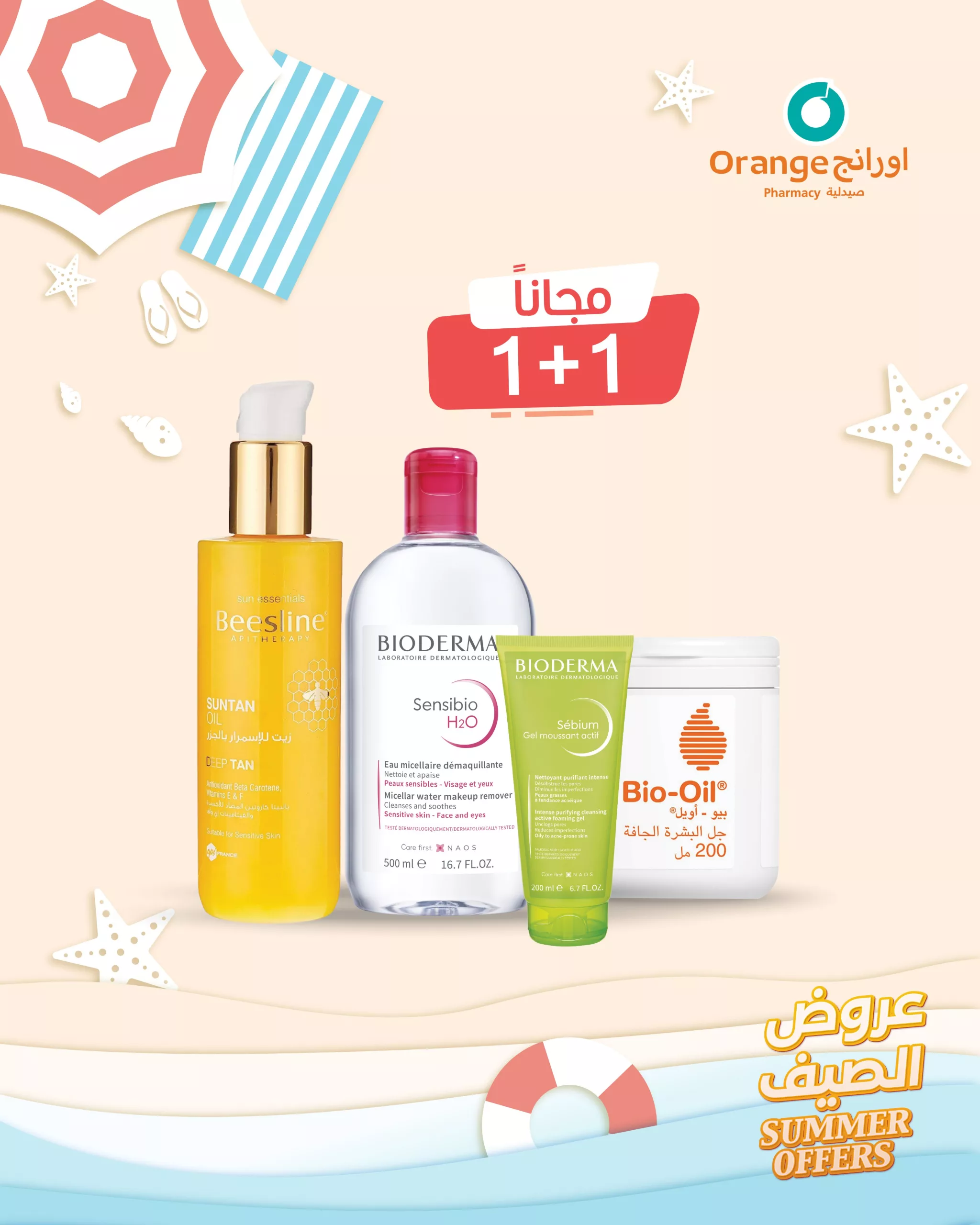 2 113 scaled - عروض صيدليات اورانج من 20 يونيو حتى 5 يوليو 2025 عروض الصيف