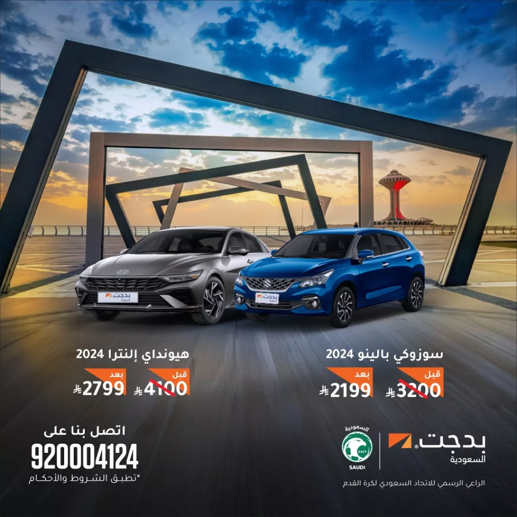 2 119 - عروض بدجت السعودية لتأجير السيارات - 23 يونيو 2025