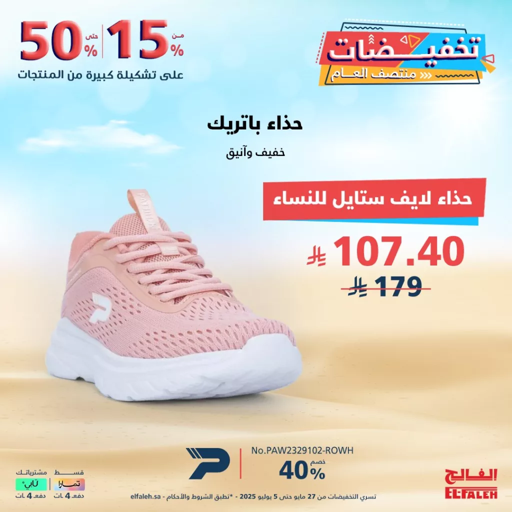 خصومات بيت الرياضة الفالح على منتجات اللياقة والموضة لصيف 2025 3 2 121 - خصومات بيت الرياضة الفالح على منتجات اللياقة والموضة لصيف 2025