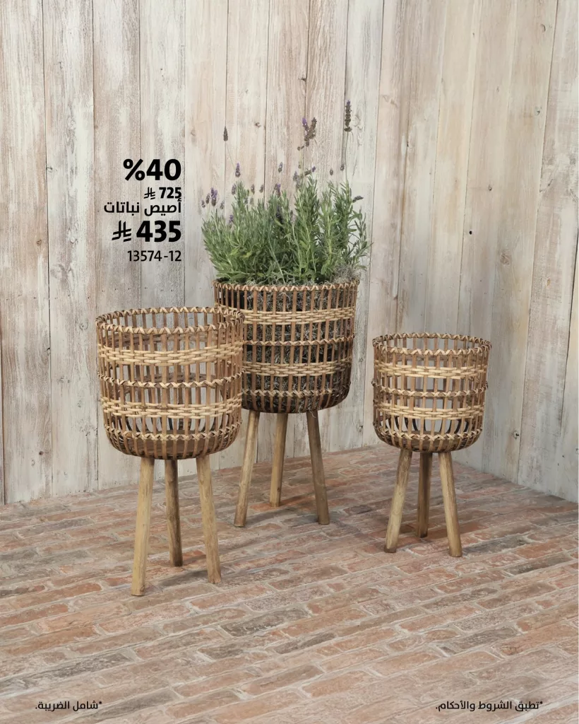 عروض الإكسسوارات المنزلية من رقيب للأثاث – 23 يونيو 2025 1 2 124 - عروض الإكسسوارات المنزلية من رقيب للأثاث – 23 يونيو 2025