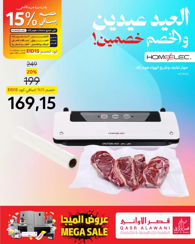 2 13 - عروض قصر الأواني بمناسبة عيد الأضحى 2025 | تخفيضات مميزة على أدوات المطبخ