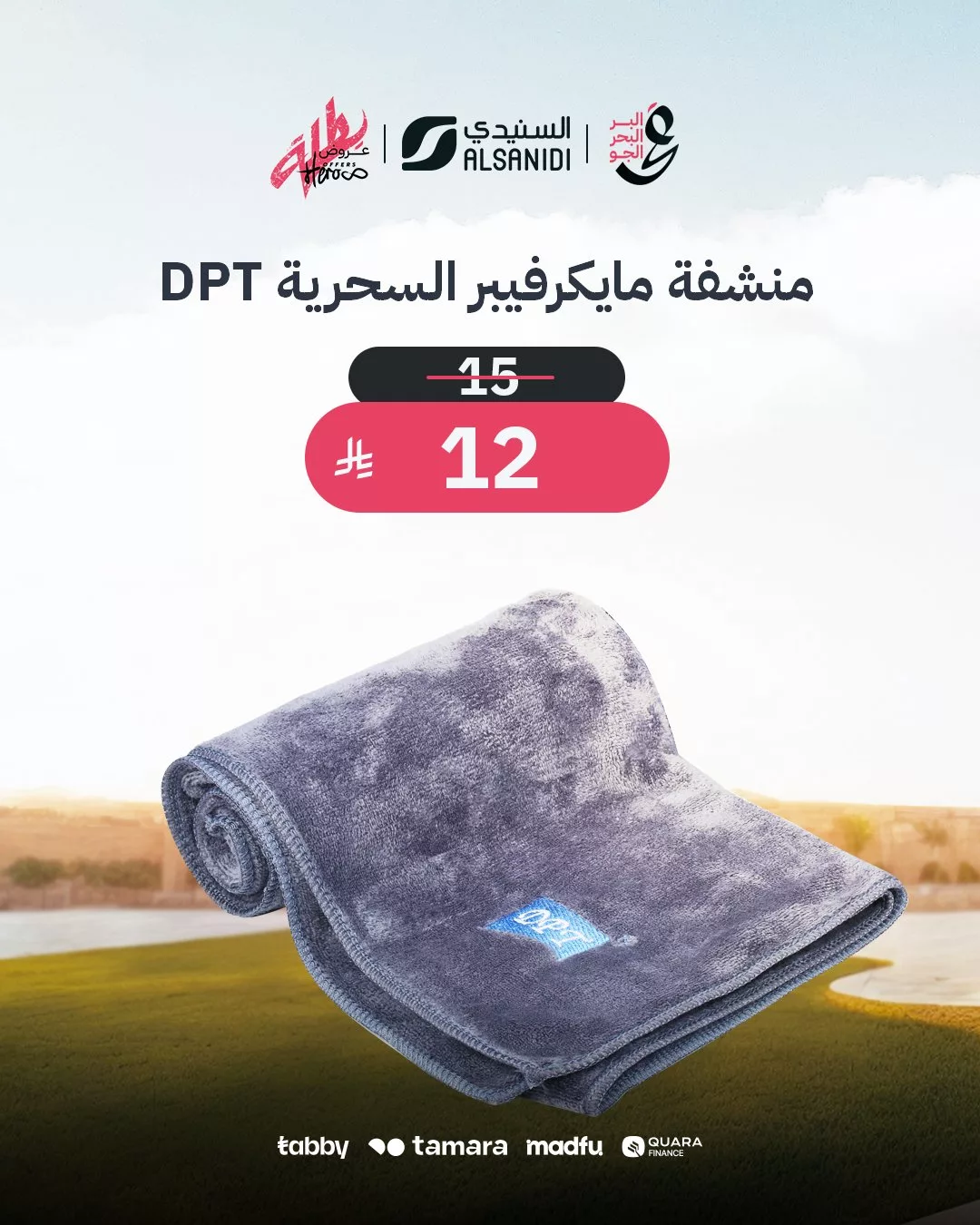 2 137 - عروض السنيدي للوازم الرحلات – خصومات مميزة على مستلزمات التخييم والترحال