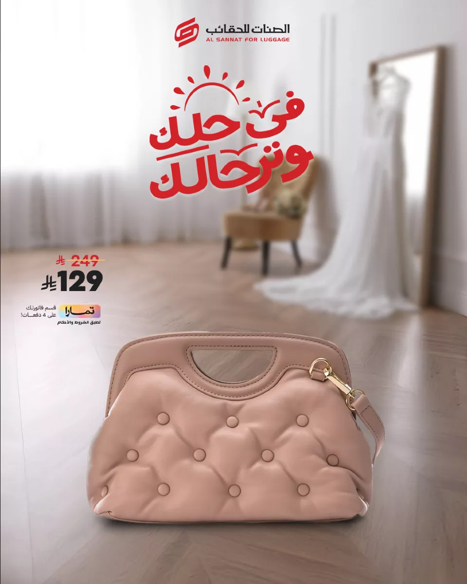 عروض الحقائب في السعودية من الصنات للحقائب - خصومات من 10% حتى 50% 4 2 14 - عروض الحقائب في السعودية من الصنات للحقائب - خصومات من 10% حتى 50%