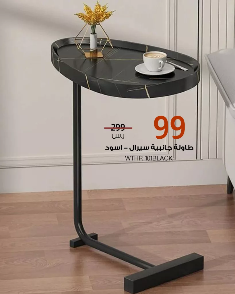 عروض طاولات الخدمة المميزة من بيتونيا – تصاميم أنيقة بأسعار مغرية 6 2 145 - عروض طاولات الخدمة المميزة من بيتونيا – تصاميم أنيقة بأسعار مغرية