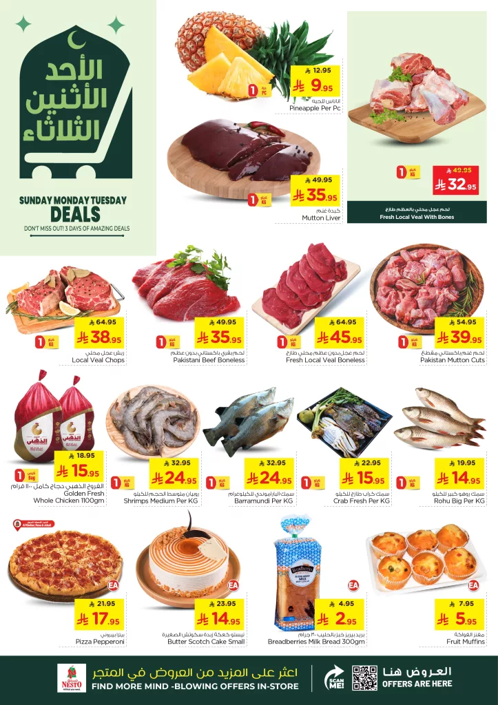 2 153 - عروض نستو هايبر ماركت الأحساء – من 29 يونيو إلى 1 يوليو 2025