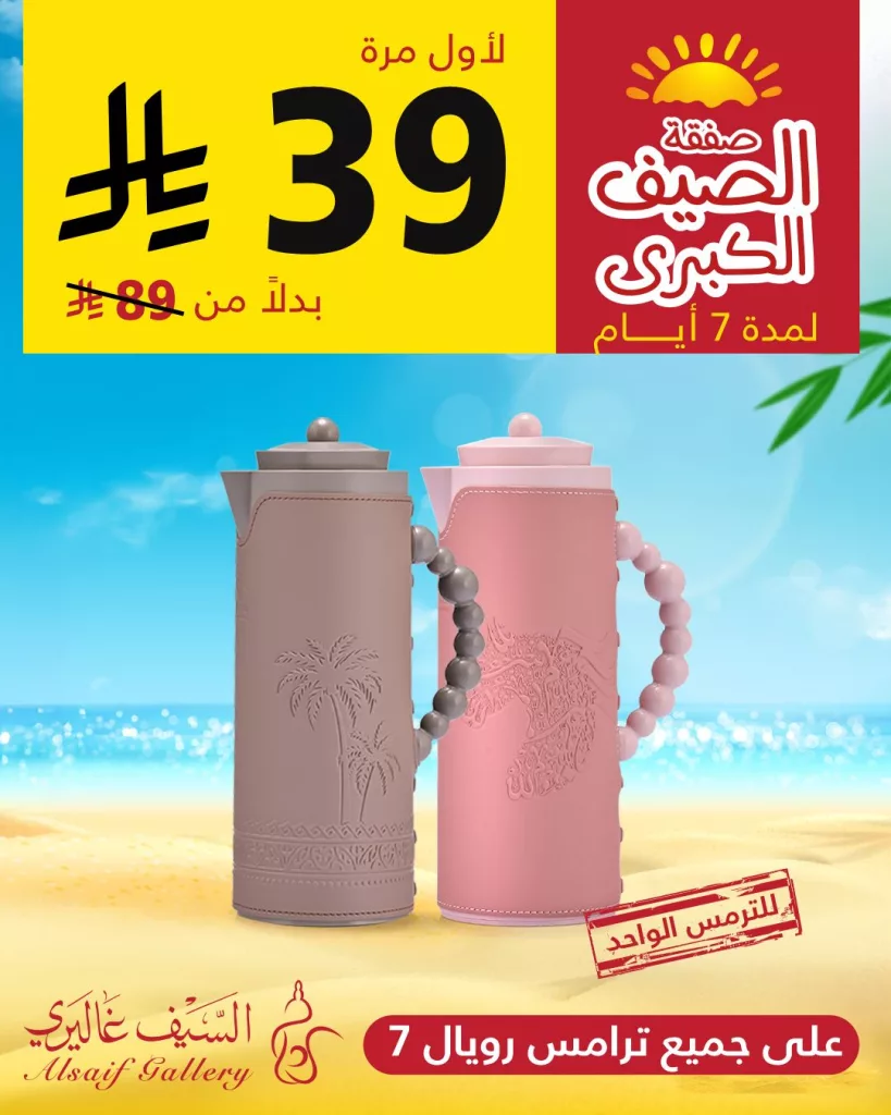 عروض السيف غاليري المميزة لصيف 2025 – أقوى التخفيضات تبدأ الآن 3 2 159 - عروض السيف غاليري المميزة لصيف 2025 – أقوى التخفيضات تبدأ الآن