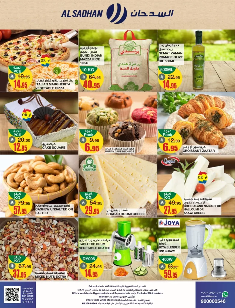 2 166 - عروض السدحان الطازج الاثنين 30 يونيو 2025 اليوم فقط