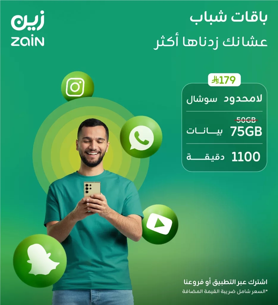 عروض باقات زين شباب في السعودية – يونيو 2025 1 2 167 - عروض باقات زين شباب في السعودية – يونيو 2025