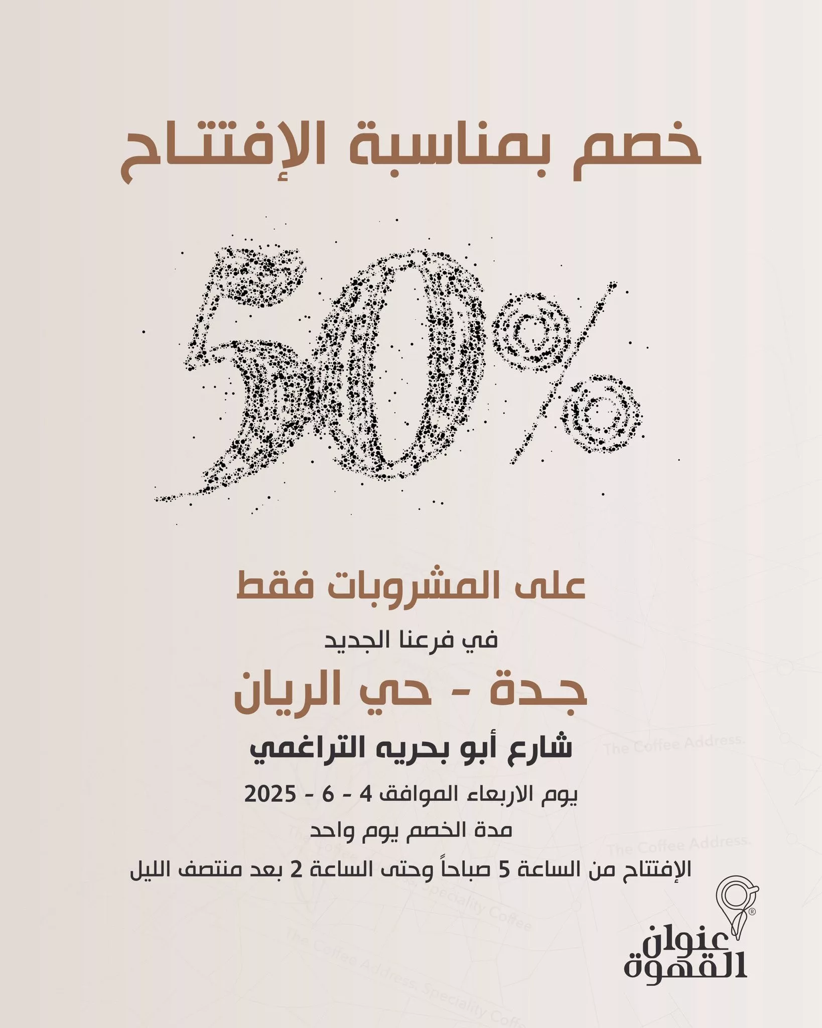 2 19 - خصم 50% على المشروبات بمناسبة افتتاح فرع عنوان القهوة الجديد في جدة – حي الريان